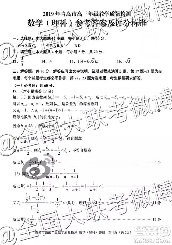 2019年3月青島一模數學參考答案