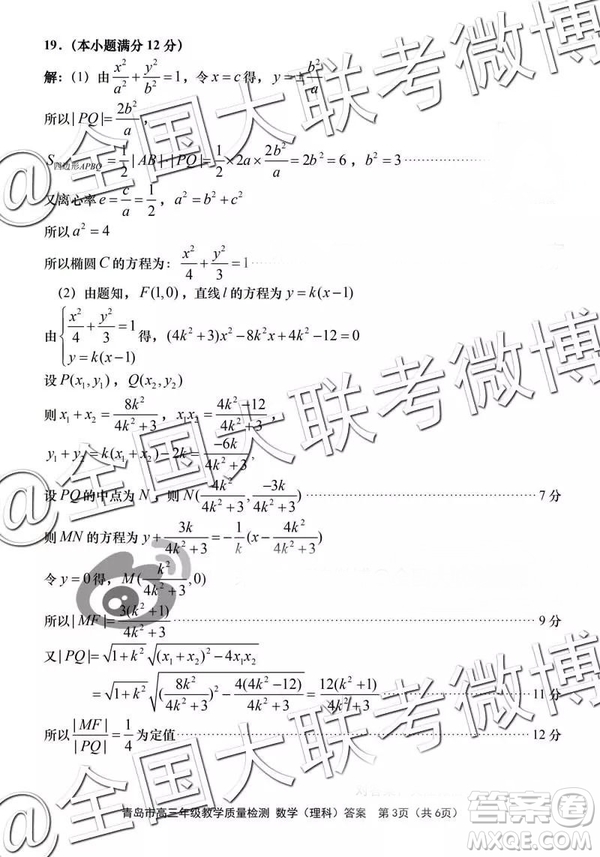 2019年3月青島一模數學參考答案