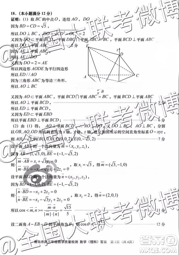 2019年3月青島一模數學參考答案