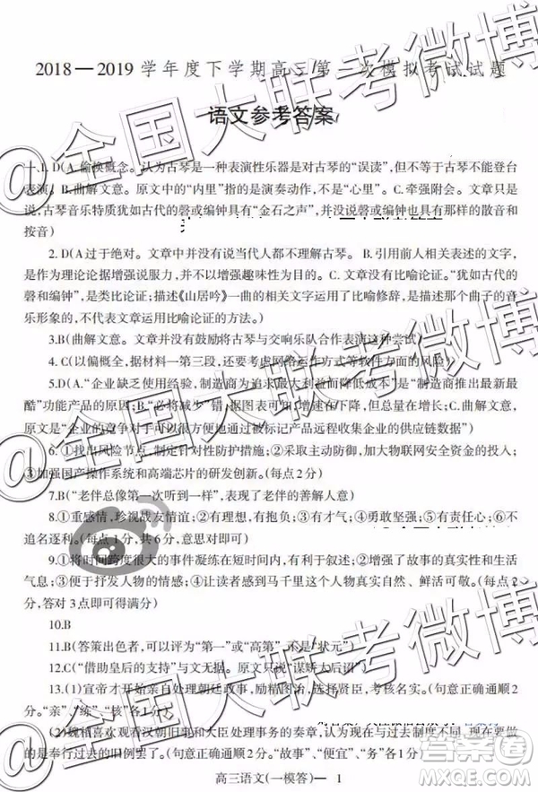 遼南協(xié)作體2019屆高三下學期第一次模擬考試語文答案解析