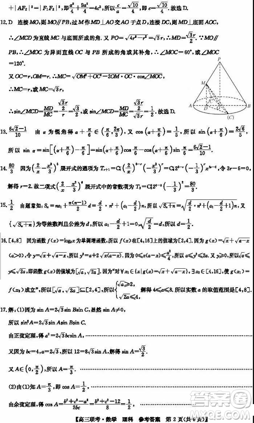 2019年菏澤高三一模數(shù)學(xué)試題及答案