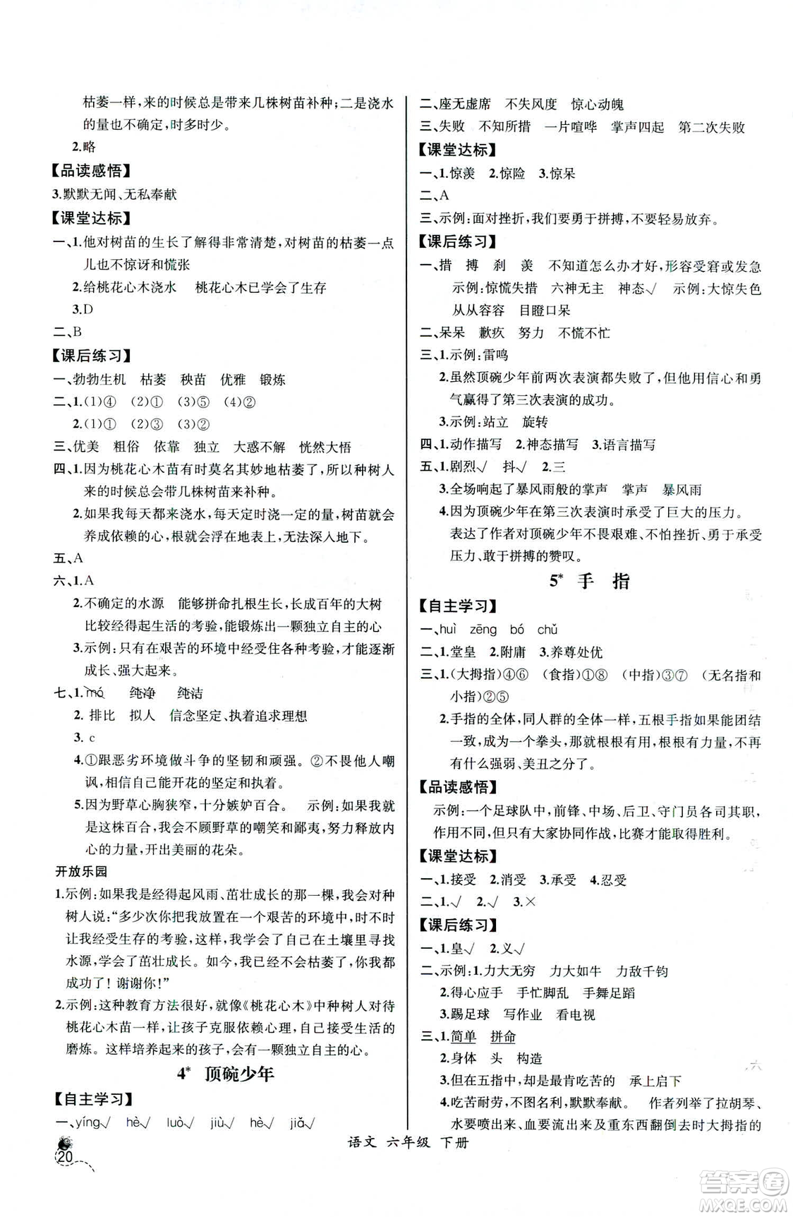 河北專版2019年人教版六年級下冊語文同步導(dǎo)學(xué)案課時練參考答案