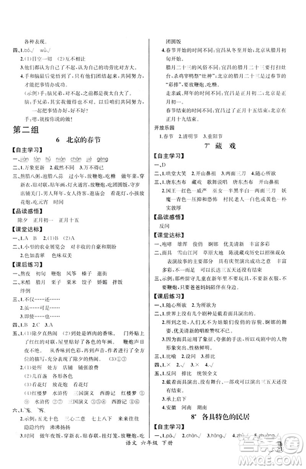 河北專版2019年人教版六年級下冊語文同步導(dǎo)學(xué)案課時練參考答案