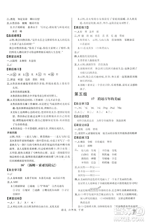 河北專版2019年人教版六年級下冊語文同步導(dǎo)學(xué)案課時練參考答案