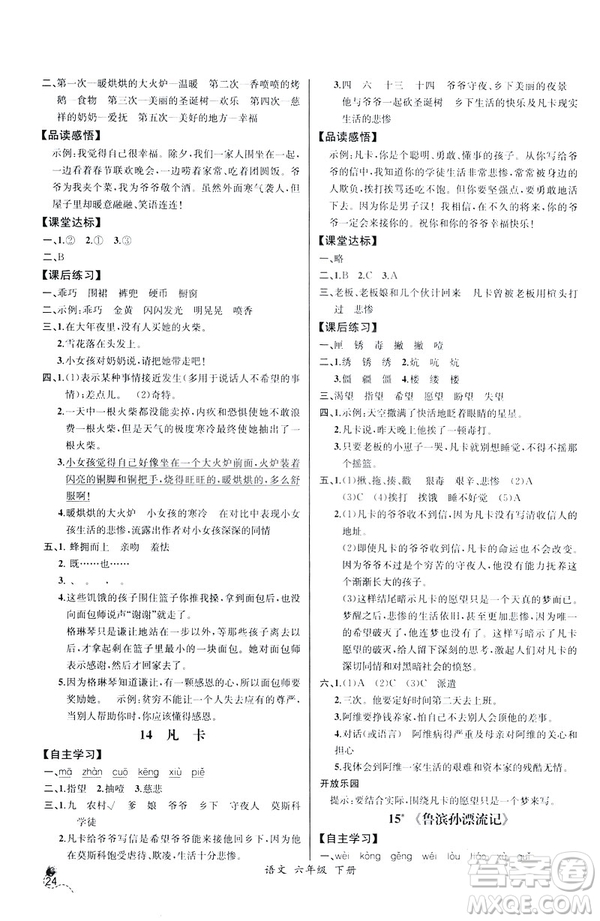 河北專版2019年人教版六年級下冊語文同步導(dǎo)學(xué)案課時練參考答案