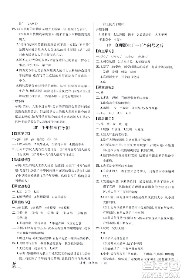 河北專版2019年人教版六年級下冊語文同步導(dǎo)學(xué)案課時練參考答案