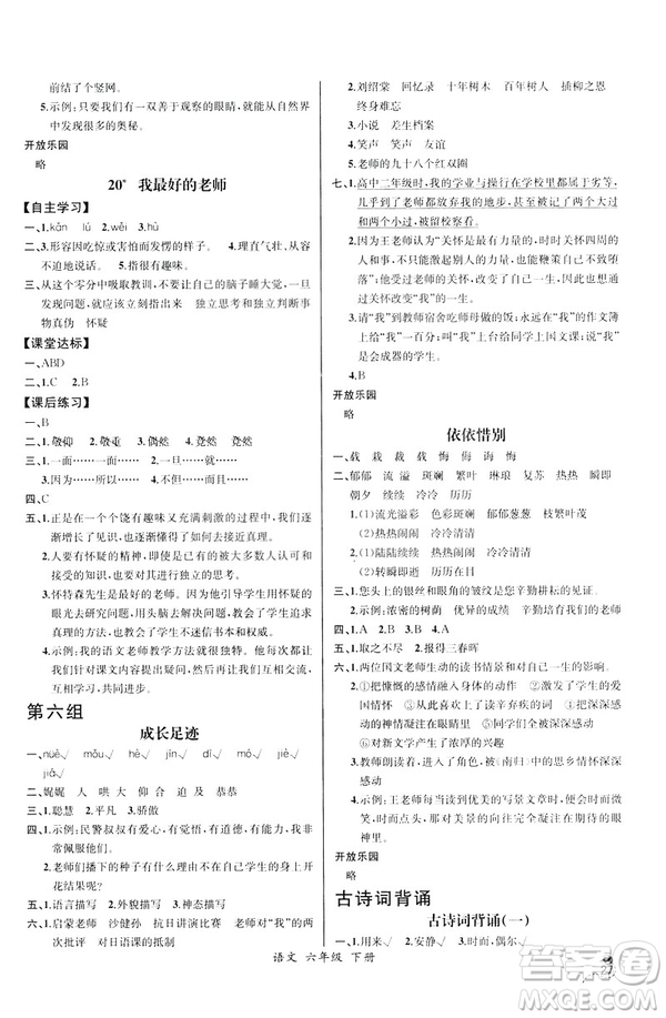 河北專版2019年人教版六年級下冊語文同步導(dǎo)學(xué)案課時練參考答案