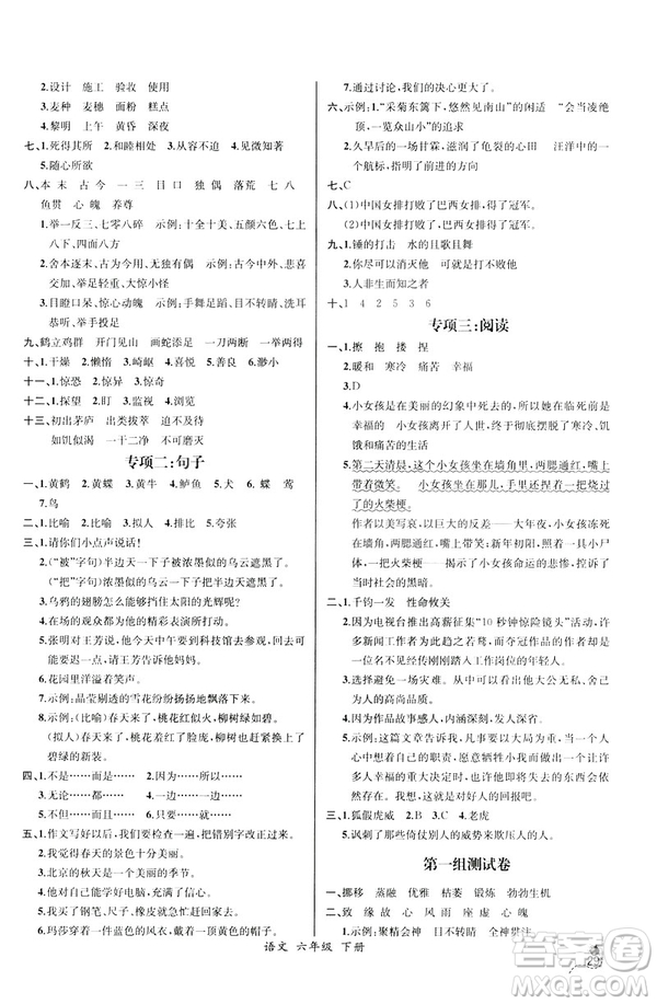 河北專版2019年人教版六年級下冊語文同步導(dǎo)學(xué)案課時練參考答案