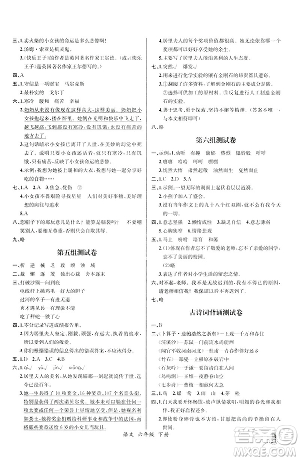 河北專版2019年人教版六年級下冊語文同步導(dǎo)學(xué)案課時練參考答案