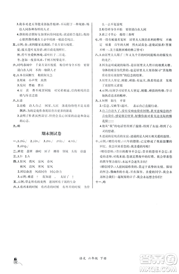 河北專版2019年人教版六年級下冊語文同步導(dǎo)學(xué)案課時練參考答案