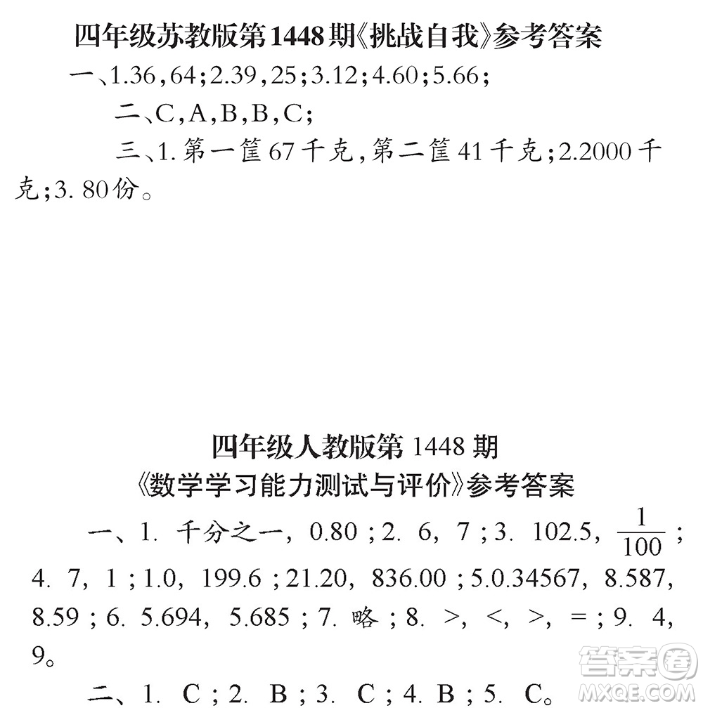 2019小學(xué)生數(shù)學(xué)報四年級第1448期答案