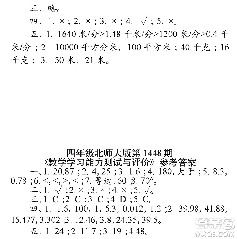 2019小學(xué)生數(shù)學(xué)報四年級第1448期答案