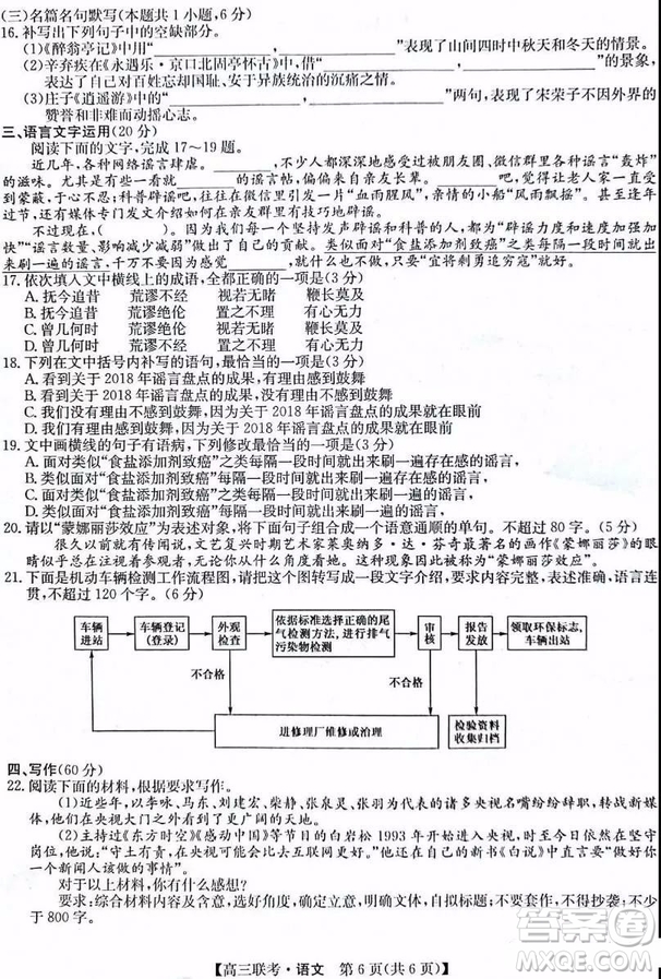 2019年菏澤市高三一模語文試題及答案解析