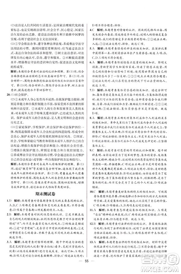 2019年人教版同步導學案課時練道德與法治9787107315657七年級下冊答案