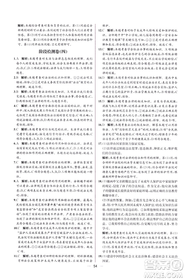 2019年人教版同步導學案課時練道德與法治9787107315657七年級下冊答案