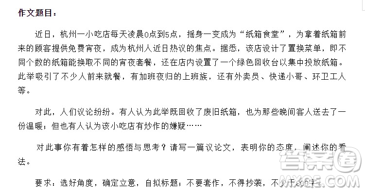 杭州紙箱食堂議論文 杭州深夜紙箱食堂作文800字