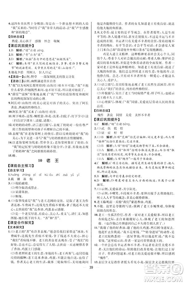 人教版課時練七年級下冊語文同步學(xué)歷案2019年河北專版參考答案