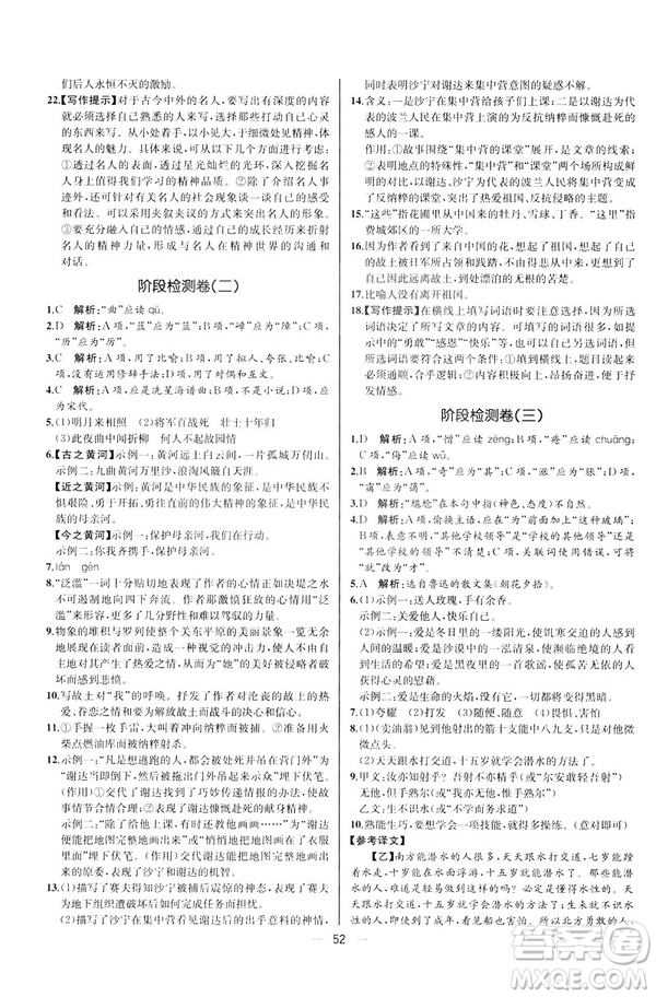 人教版課時練七年級下冊語文同步學(xué)歷案2019年河北專版參考答案