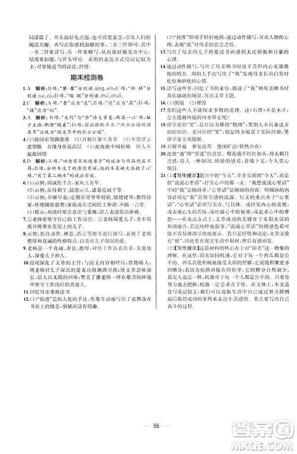 人教版課時練七年級下冊語文同步學(xué)歷案2019年河北專版參考答案