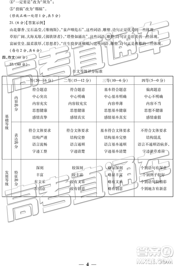 2019年3月陜西二檢高三語文參考答案