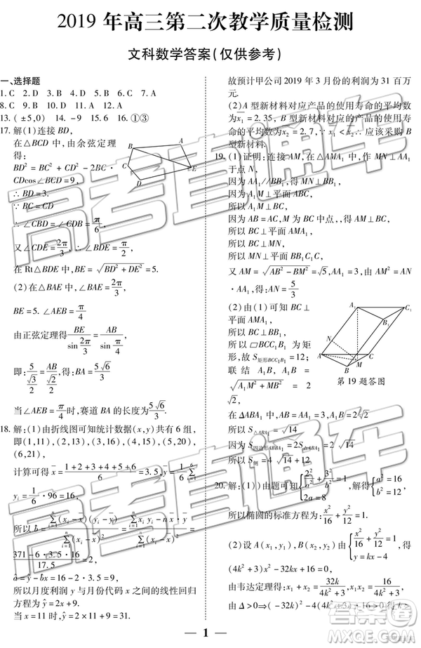 2019年3月陜西二檢高三數(shù)學(xué)參考答案