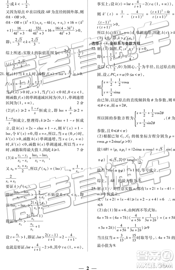 2019年3月陜西二檢高三數(shù)學(xué)參考答案