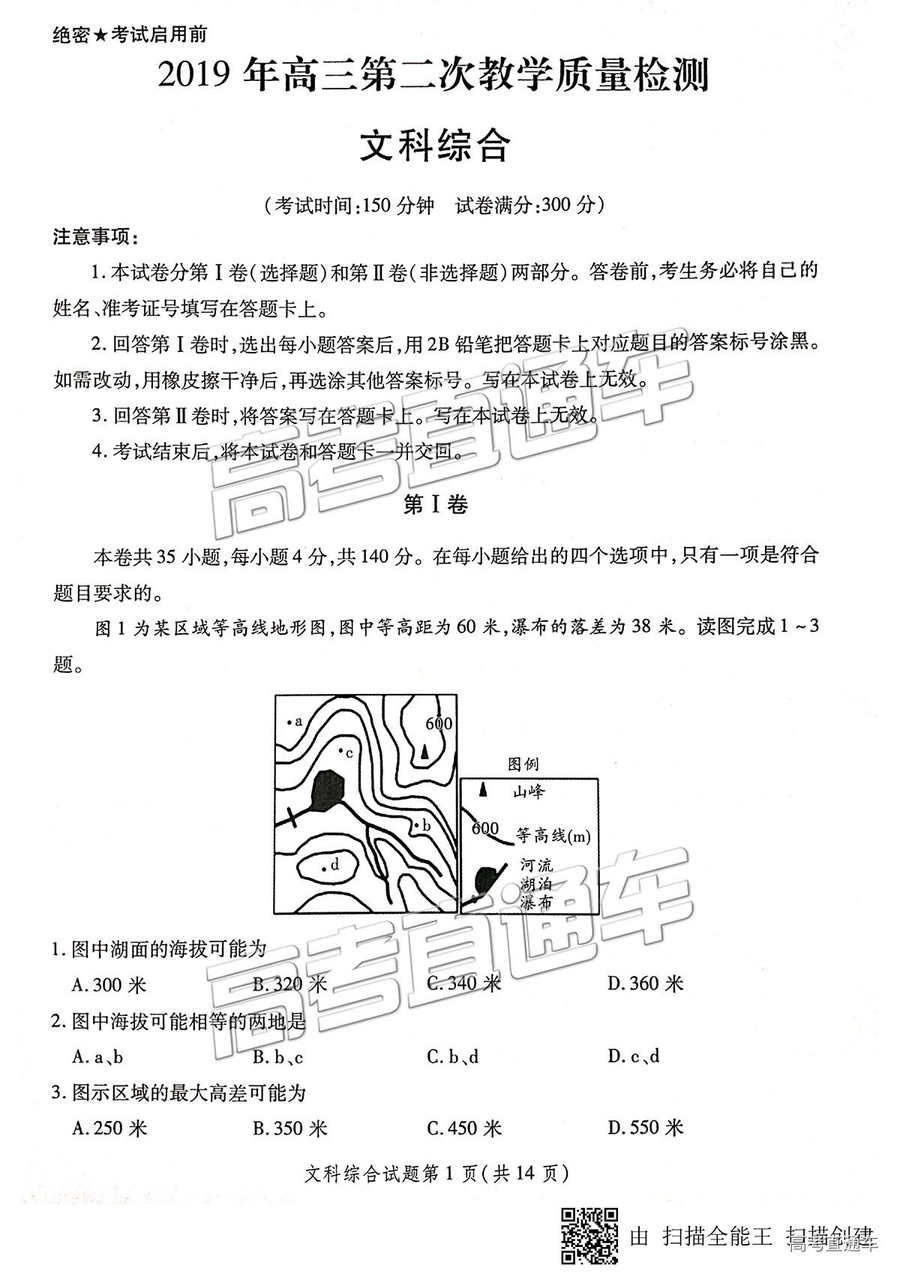 2019年3月陜西二檢高三文綜試卷及參考答案