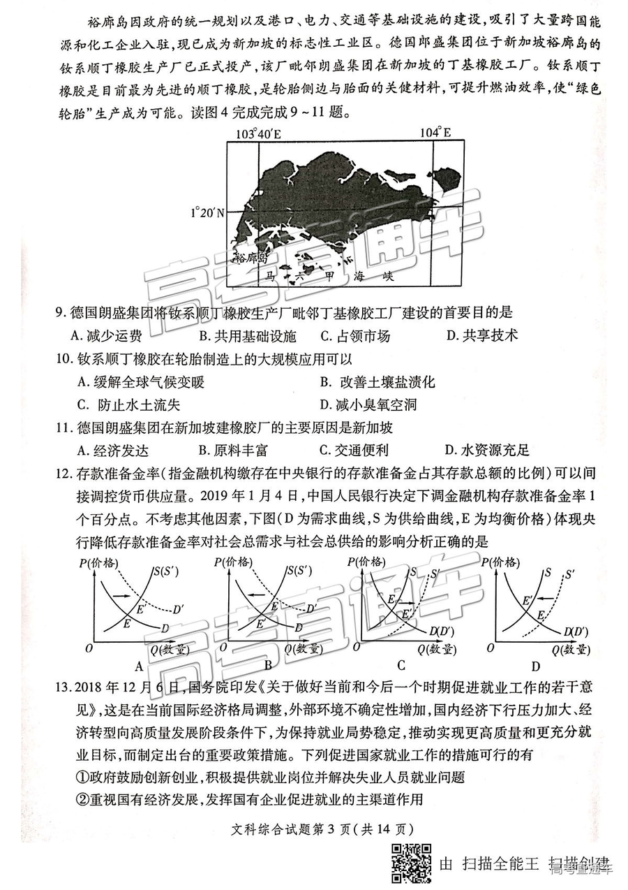 2019年3月陜西二檢高三文綜試卷及參考答案