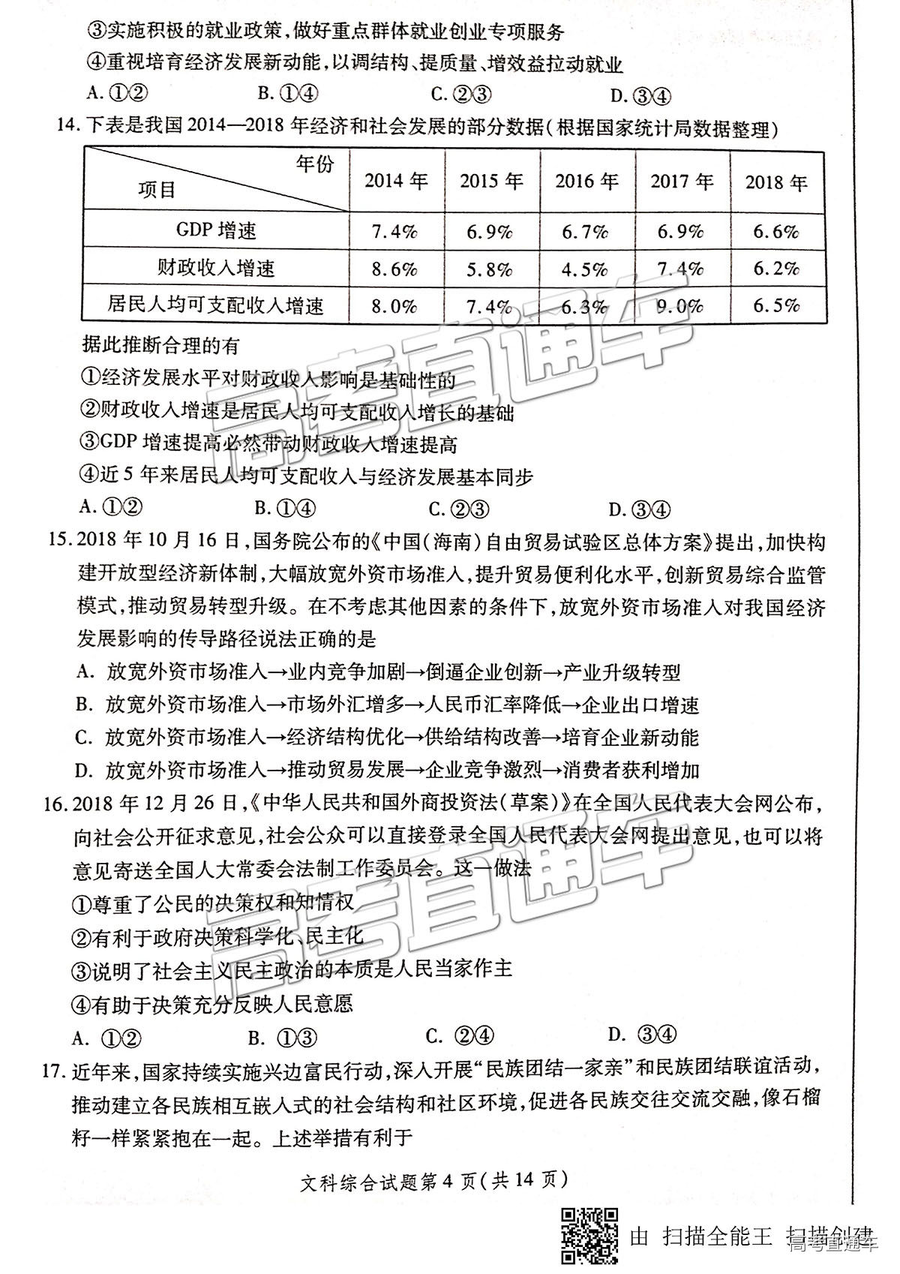 2019年3月陜西二檢高三文綜試卷及參考答案