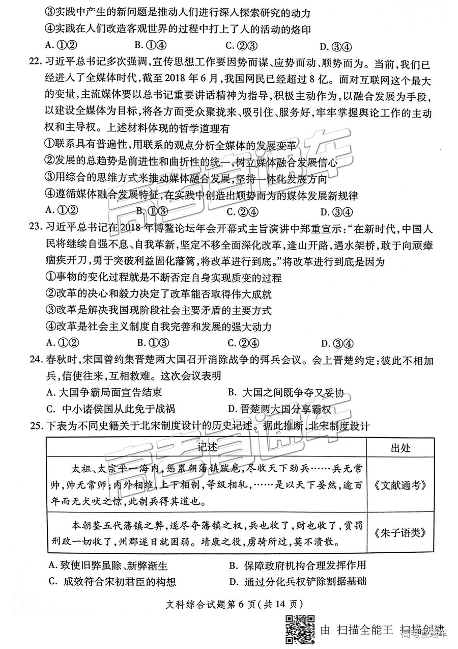 2019年3月陜西二檢高三文綜試卷及參考答案