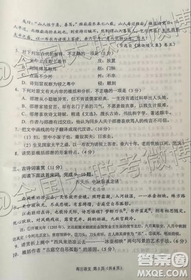 2019年3月蘇錫常鎮(zhèn)四市一模高三語文試卷及參考答案