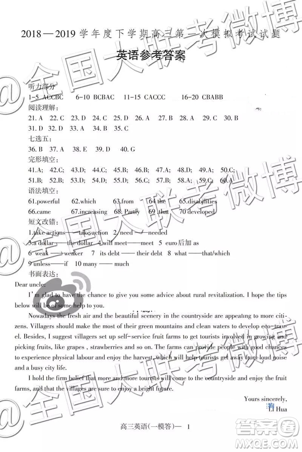 遼南協(xié)作體2019屆高三下學(xué)期第一次模擬考試英語答案解析