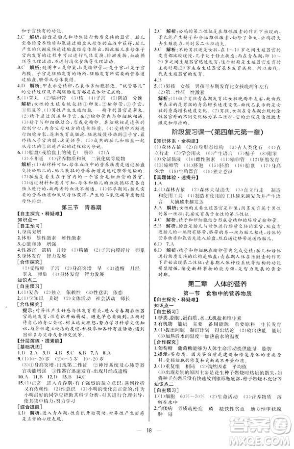 2019人教版七年級(jí)下冊(cè)生物學(xué)課時(shí)練同步學(xué)歷案河北專版參考答案