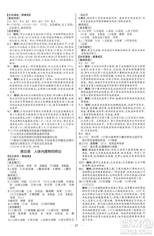 2019人教版七年級(jí)下冊(cè)生物學(xué)課時(shí)練同步學(xué)歷案河北專版參考答案