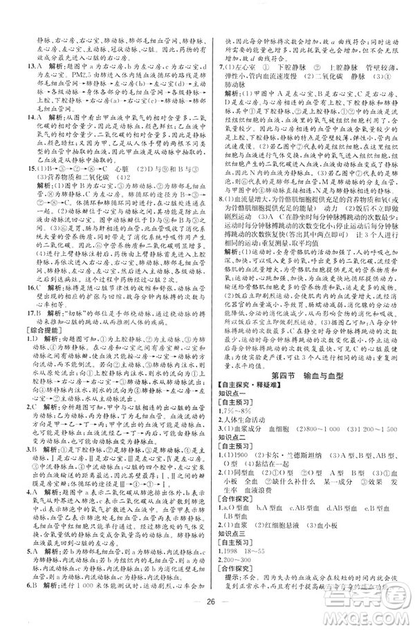 2019人教版七年級(jí)下冊(cè)生物學(xué)課時(shí)練同步學(xué)歷案河北專版參考答案