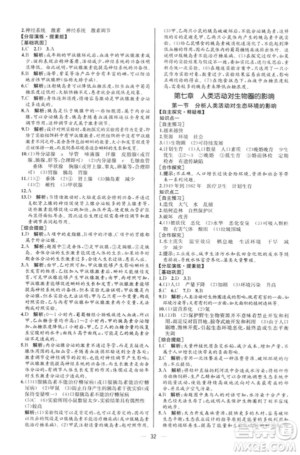 2019人教版七年級(jí)下冊(cè)生物學(xué)課時(shí)練同步學(xué)歷案河北專版參考答案