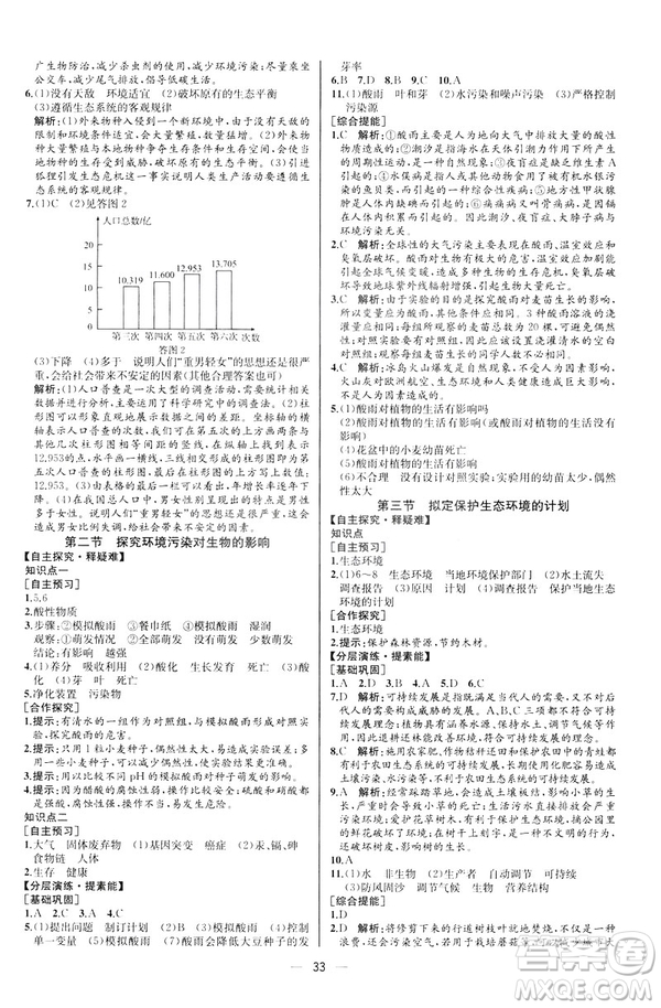 2019人教版七年級(jí)下冊(cè)生物學(xué)課時(shí)練同步學(xué)歷案河北專版參考答案