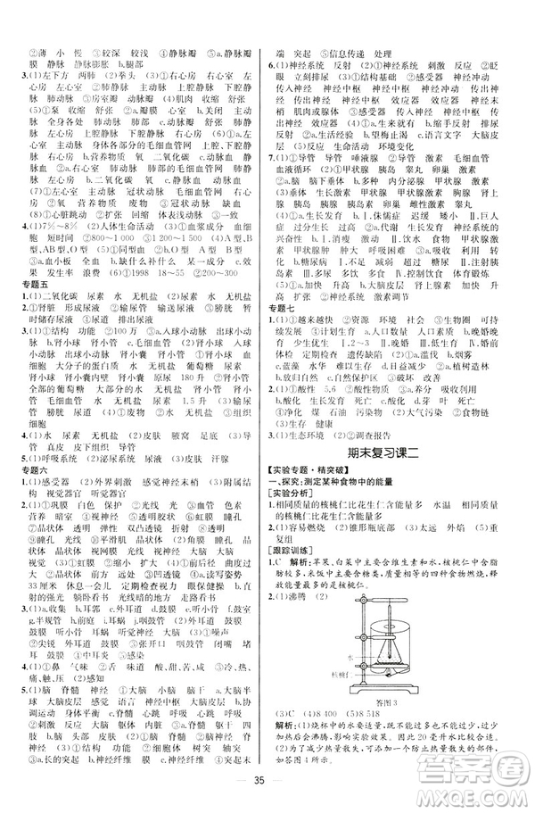 2019人教版七年級(jí)下冊(cè)生物學(xué)課時(shí)練同步學(xué)歷案河北專版參考答案