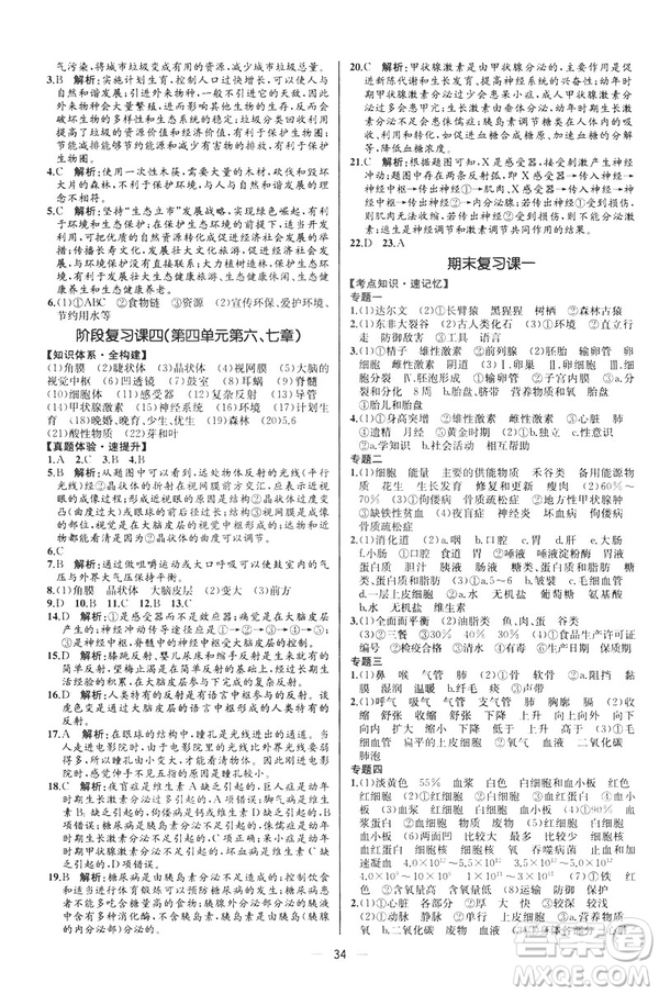 2019人教版七年級(jí)下冊(cè)生物學(xué)課時(shí)練同步學(xué)歷案河北專版參考答案