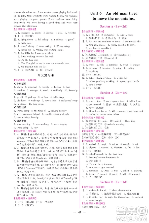 2019人教版課時練初中英語八年級下冊同步學(xué)歷案參考答案