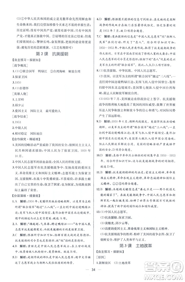 2019新人教版八年級下冊中國歷史課時練同步學(xué)歷案9787107324994答案