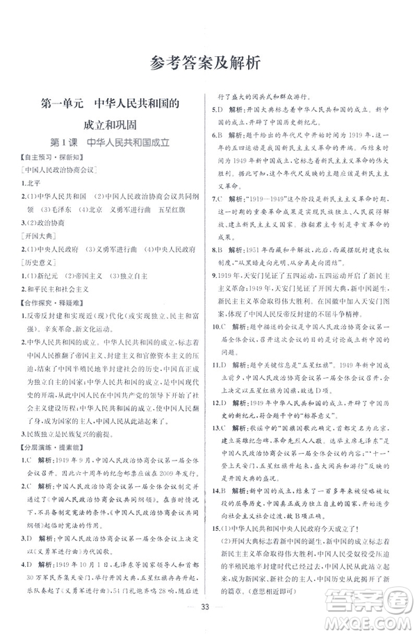 2019新人教版八年級下冊中國歷史課時練同步學(xué)歷案9787107324994答案