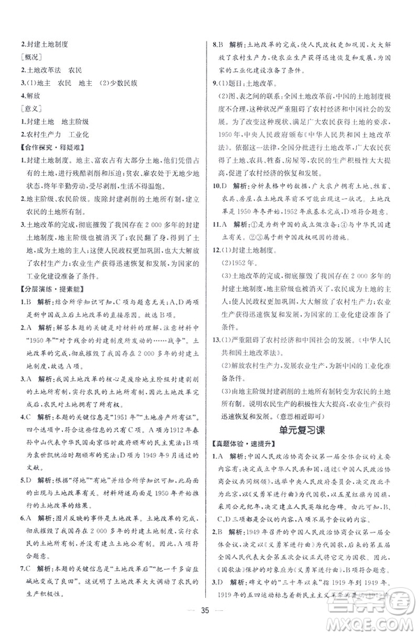 2019新人教版八年級下冊中國歷史課時練同步學(xué)歷案9787107324994答案