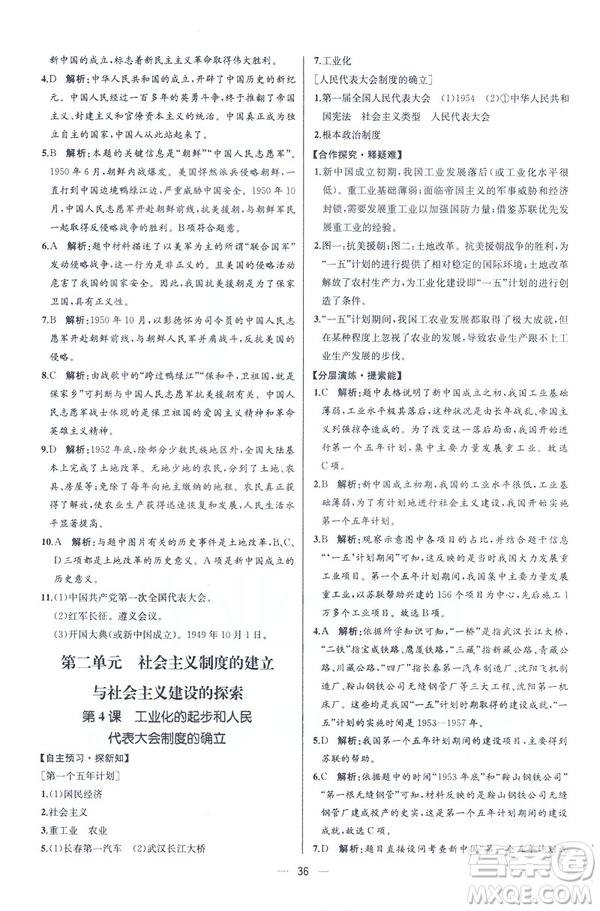 2019新人教版八年級下冊中國歷史課時練同步學(xué)歷案9787107324994答案