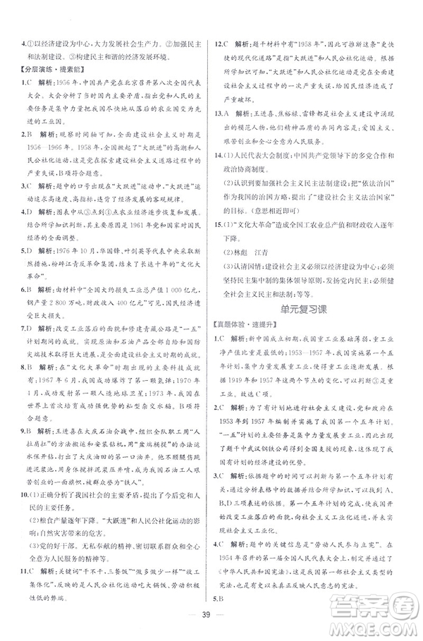 2019新人教版八年級下冊中國歷史課時練同步學(xué)歷案9787107324994答案