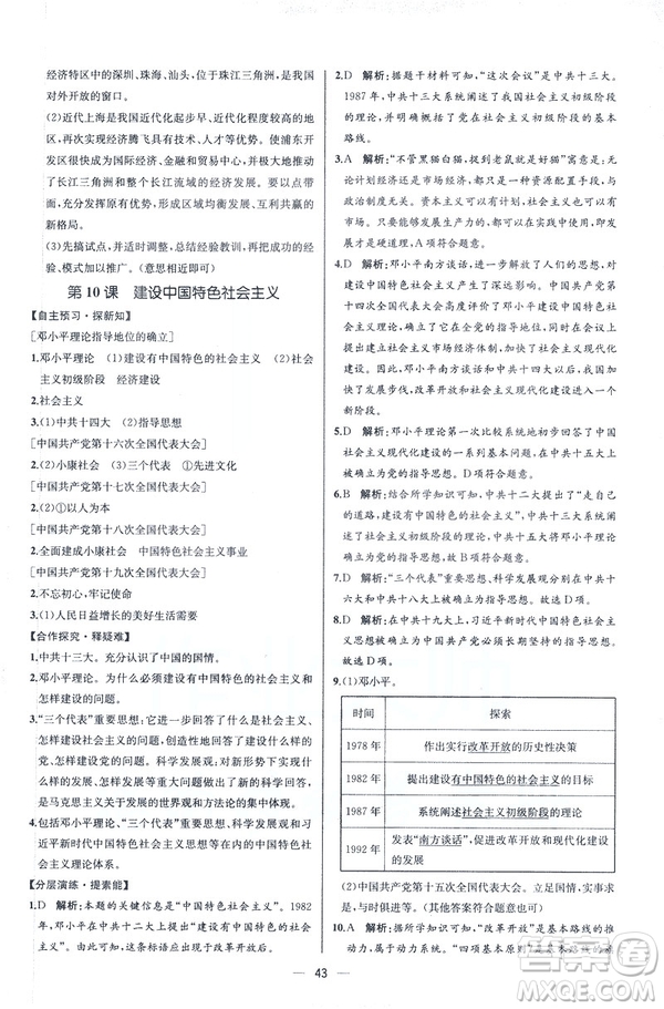 2019新人教版八年級下冊中國歷史課時練同步學(xué)歷案9787107324994答案