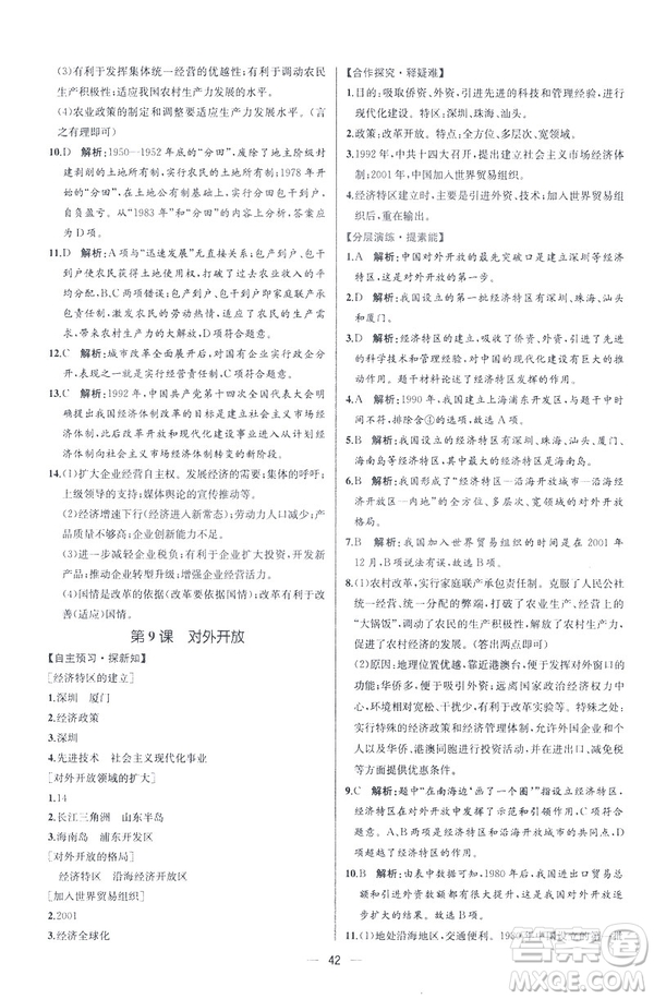 2019新人教版八年級下冊中國歷史課時練同步學(xué)歷案9787107324994答案