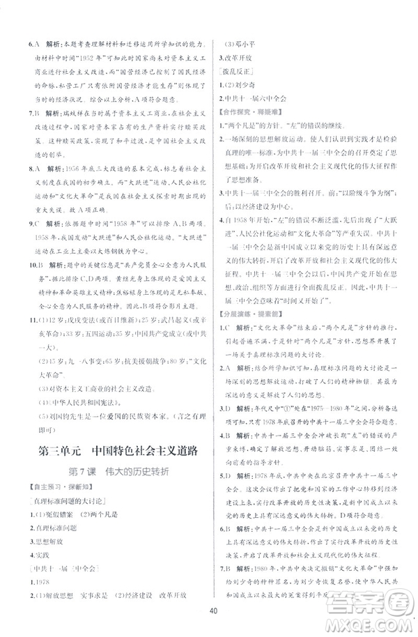 2019新人教版八年級下冊中國歷史課時練同步學(xué)歷案9787107324994答案