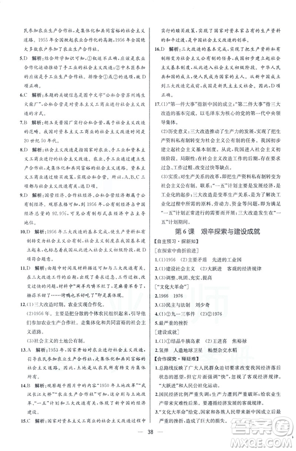 2019新人教版八年級下冊中國歷史課時練同步學(xué)歷案9787107324994答案