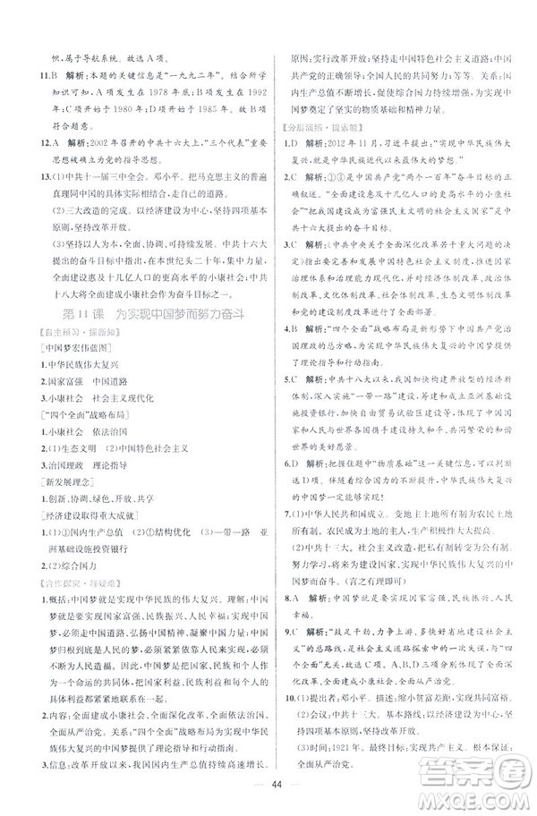 2019新人教版八年級下冊中國歷史課時練同步學(xué)歷案9787107324994答案